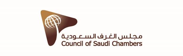مجلس الغرف السعودية والهيئة السعودية للمحامين يشرعان في وضع خطة لنقل أعمال لجان المحامين بالغرف للهيئة